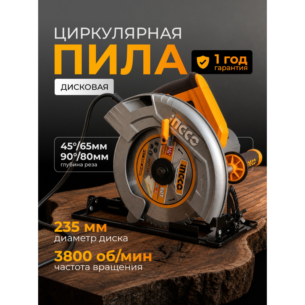 Пила циркулярная INGCO 2200Вт, 3800 об/мин, диск 235мм CS2358 INDUSTRIAL