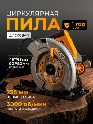 Пила циркулярная INGCO 2200Вт, 3800 об/мин, диск 235мм CS2358 INDUSTRIAL
