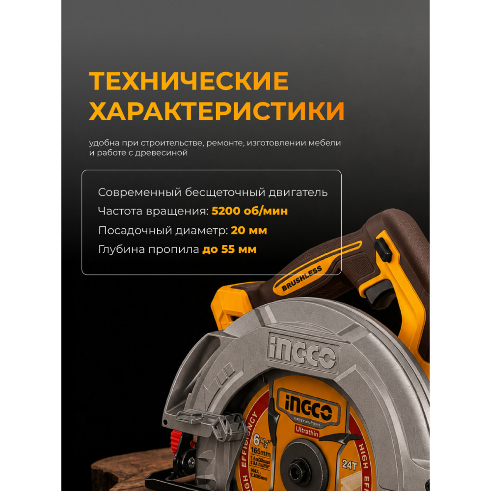 Пила циркулярная INGCO CSLI1652 аккумуляторная 20В без АКБ, диск 165мм INDUSTRIAL