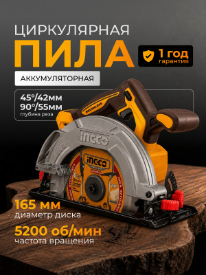 Пила циркулярная INGCO CSLI1652 аккумуляторная 20В без АКБ, диск 165мм INDUSTRIAL Пила циркулярная INGCO CSLI1652 аккумуляторная 20В без АКБ, диск 165мм INDUSTRIAL