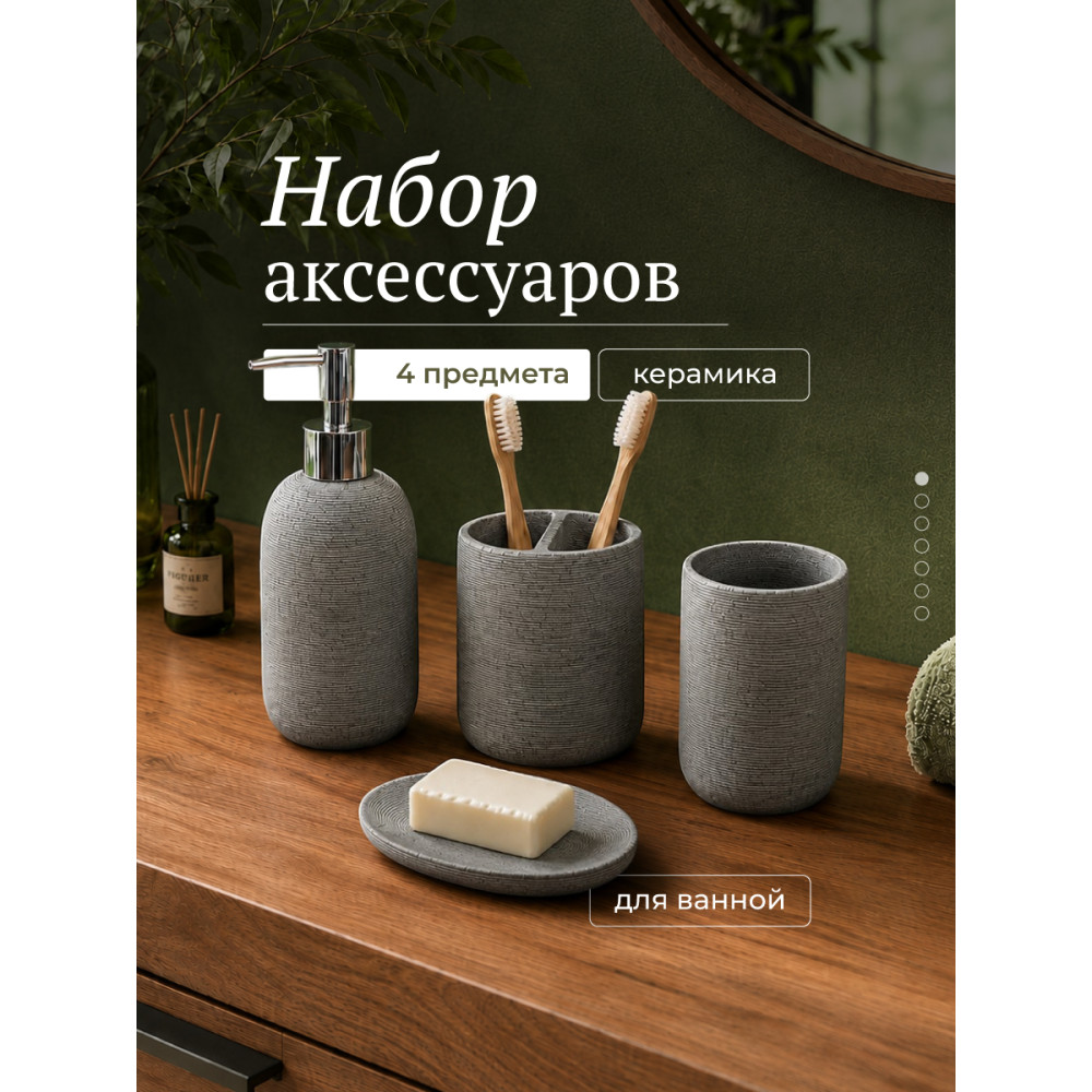 Набор для ванной керамический 4 пр SMS-871 Baizheng