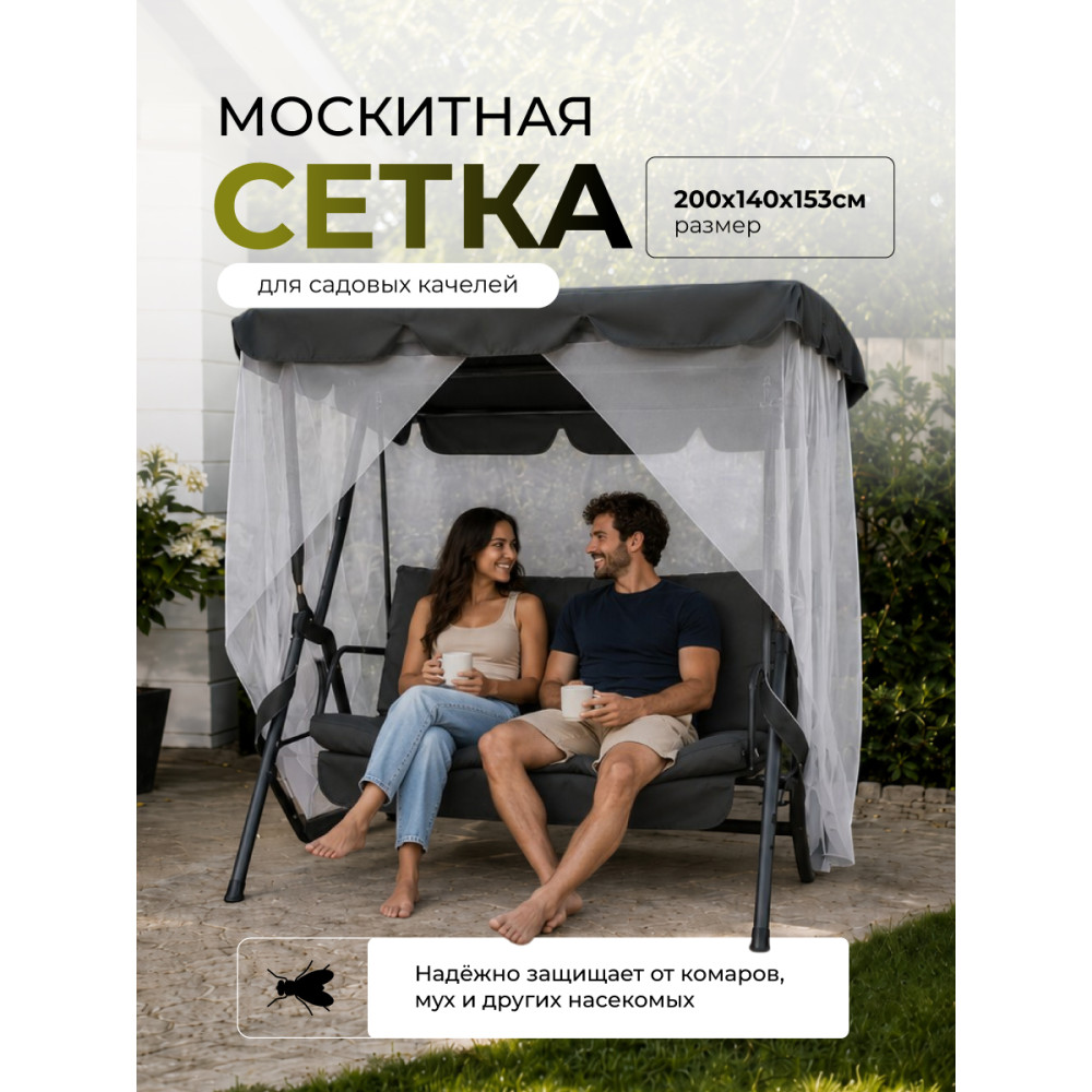 Чехол тканевый 200*140*153 см на крышу качели и москитная сетка серый Grower