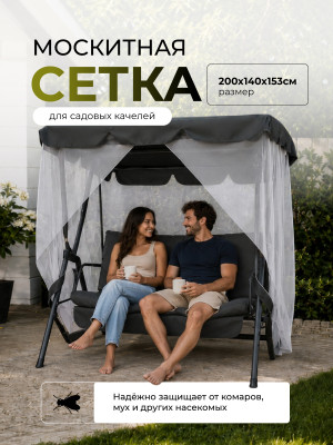 Чехол тканевый 200*140*153 см на крышу качели и москитная сетка серый Grower