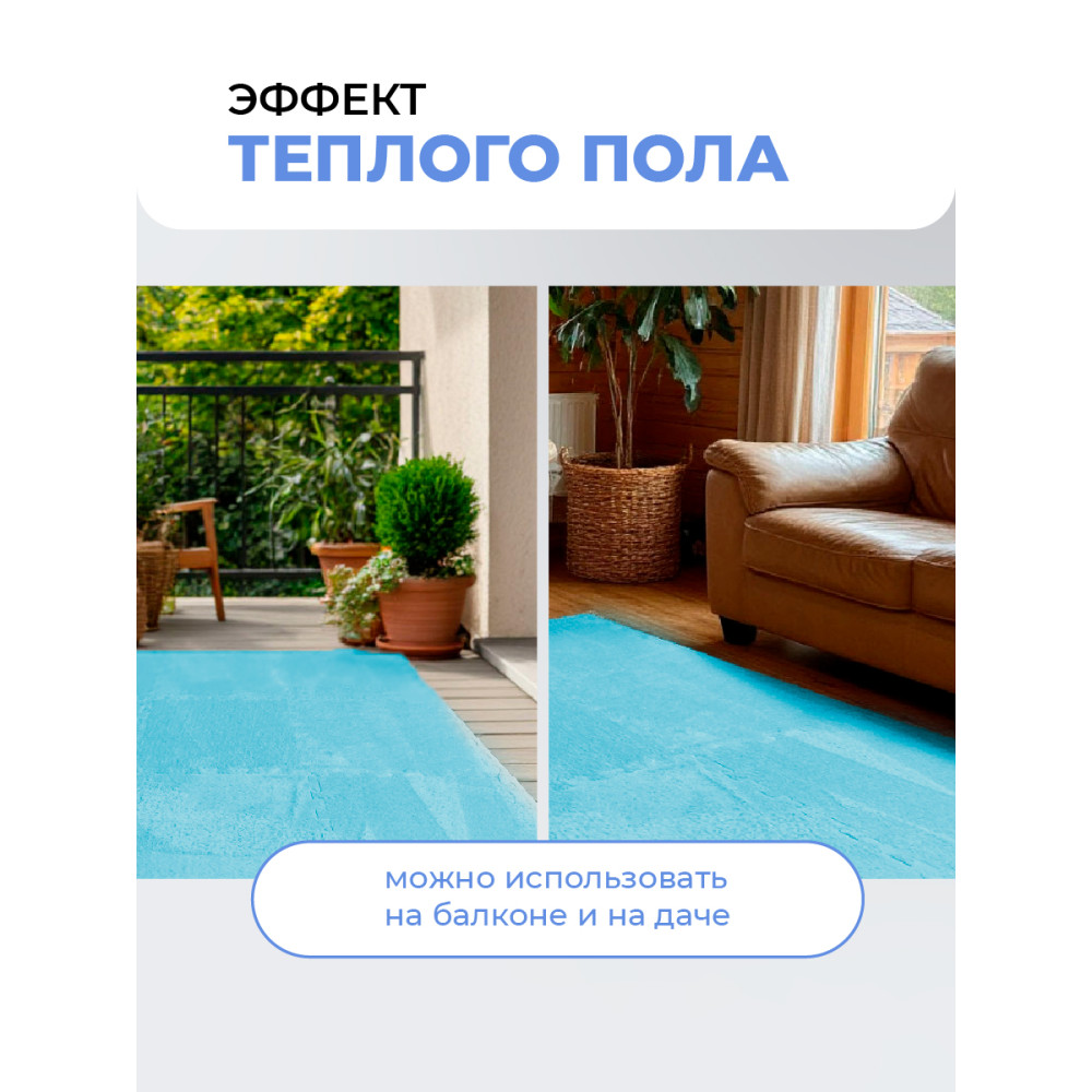 Коврик-пазл 10шт 30*30*1,5см махровый голубой Baizheng