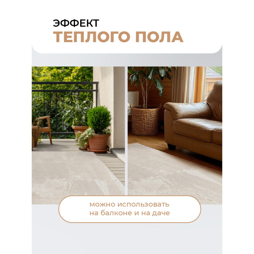 Коврик-пазл 10шт 30*30*1,5см махровый бежевый Baizheng