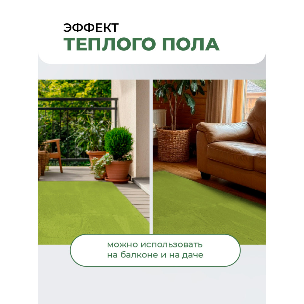 Коврик-пазл 10шт 30*30*1,5см махровый салатовый Baizheng