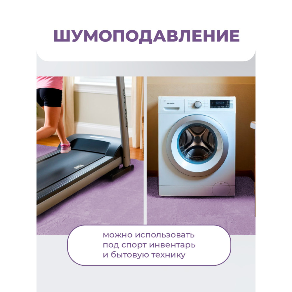 Коврик-пазл 10шт 30*30*1,5см махровый сиреневый Baizheng