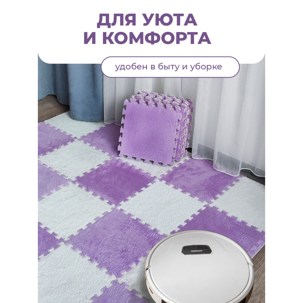 Коврик-пазл 10шт 30*30*1,5см махровый сиреневый Baizheng