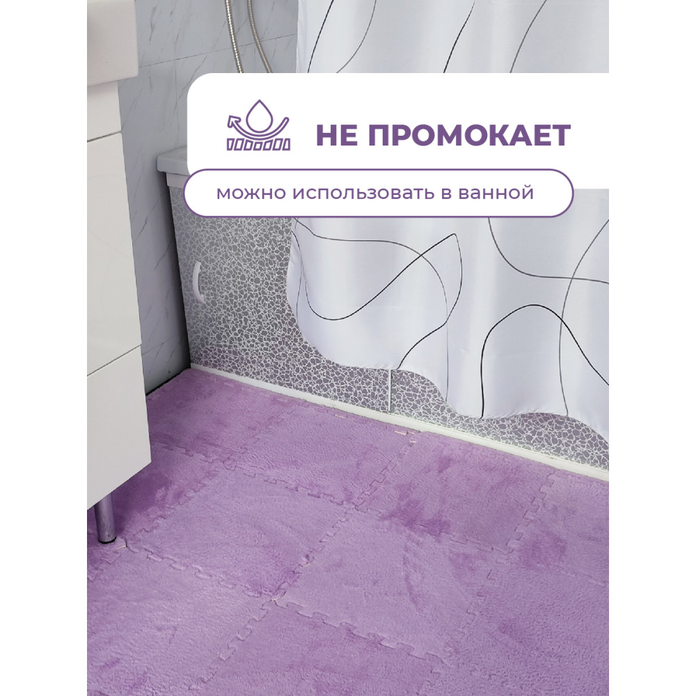 Коврик-пазл 10шт 30*30*1,5см махровый сиреневый Baizheng