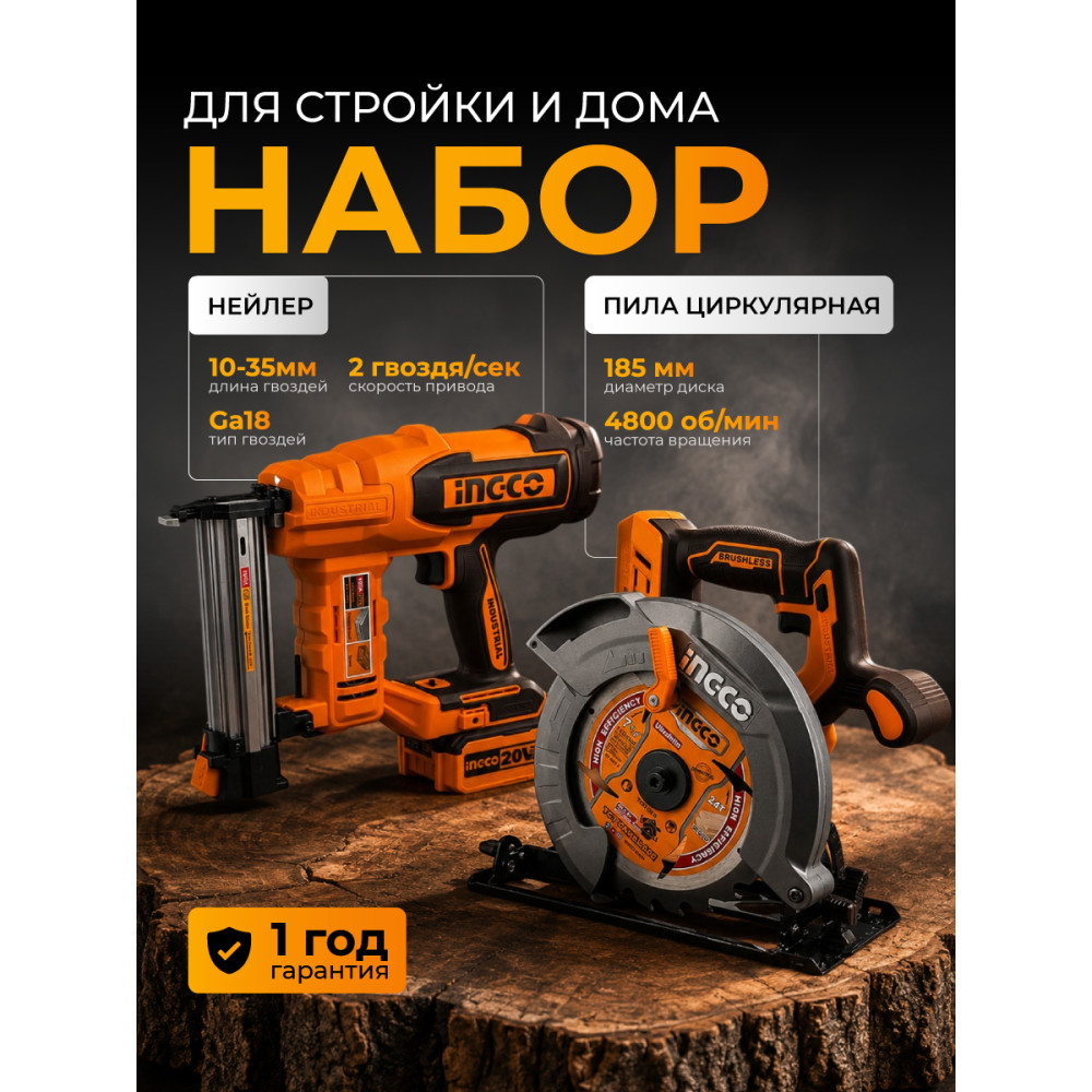 Набор нейлер F15-F35 + дисковая пила 185 мм. SUPER INGCO COSLI240866 INDUSTRIAL 20В, BL. Li-Ion