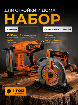 Набор нейлер F15-F35 + дисковая пила 185 мм. SUPER INGCO COSLI240866 INDUSTRIAL 20В, BL. Li-Ion