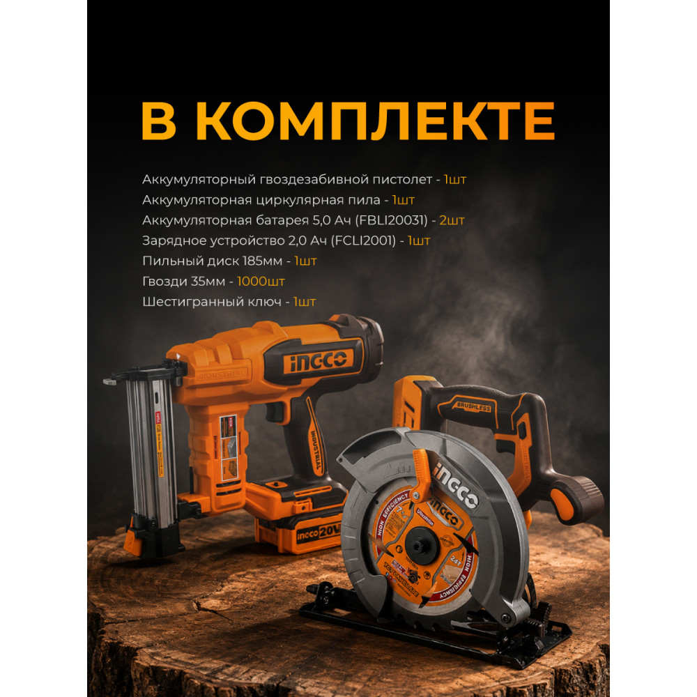 Набор нейлер F15-F35 + дисковая пила 185 мм. SUPER INGCO COSLI240866 INDUSTRIAL 20В, BL. Li-Ion