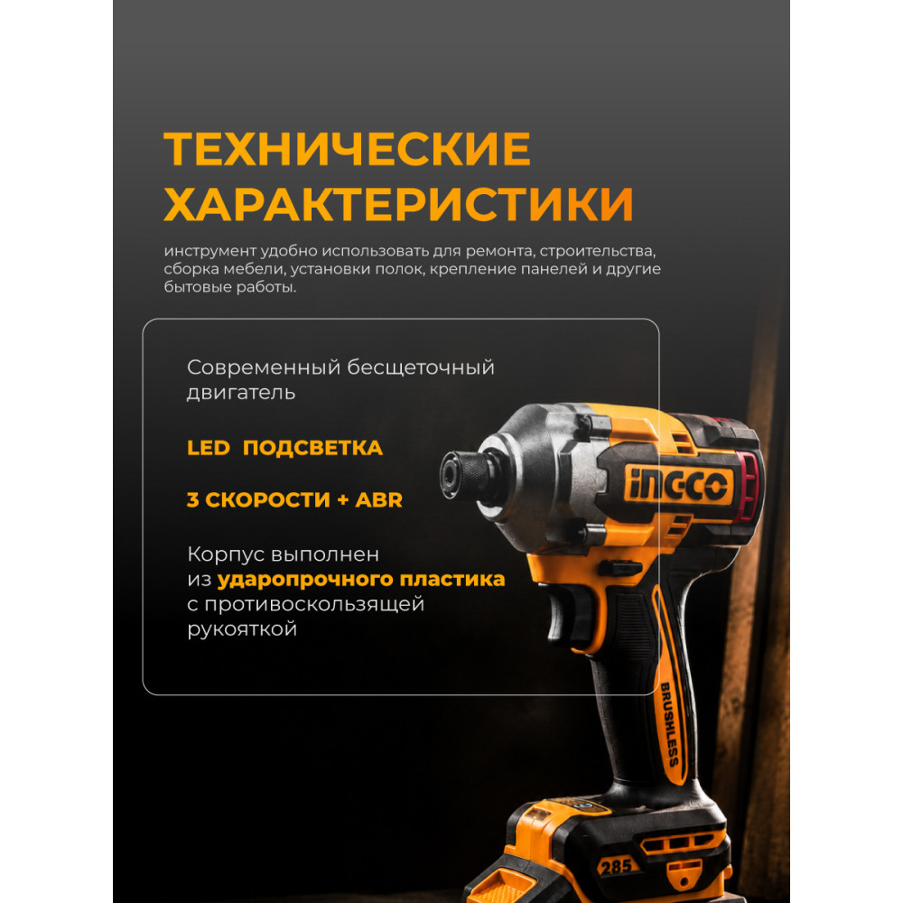 Винтоверт INGCO CIRLI2028 импульсный Li-lon 20.0 В, 2 АКБ 2.0 Ач, 285 Нм, кейс