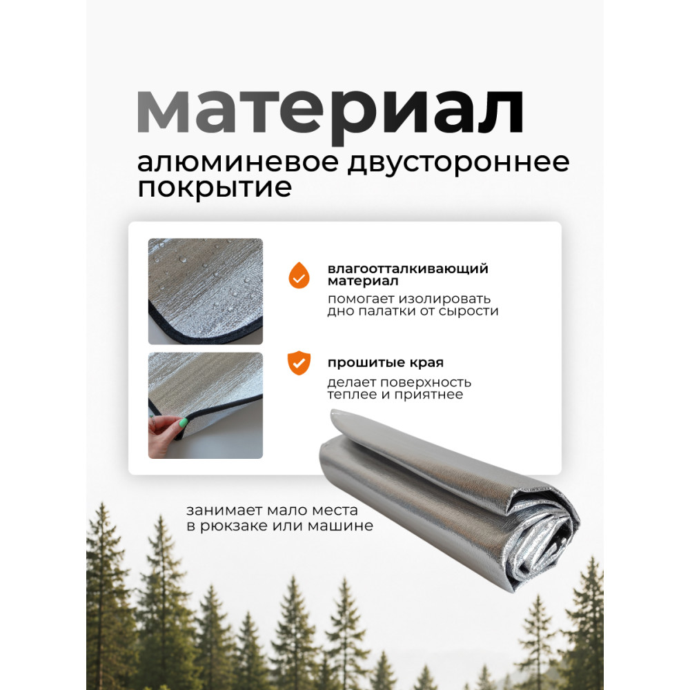 Коврик ПВХ с фольгой в палатку 200х150 см Baizheng