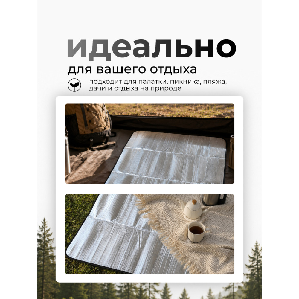 Коврик ПВХ с фольгой в палатку 200х150 см Baizheng