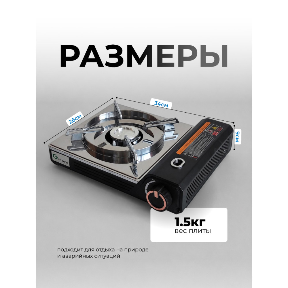 Плита газовая портативная 2,8кВт 34*26*9 см цанга магнитный фиксатор кейс GR-ZX290 Grower