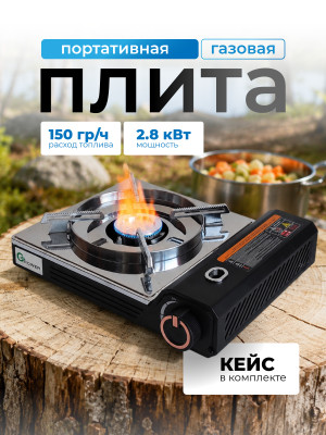 Плита газовая портативная 2,8кВт 34*26*9 см цанга магнитный фиксатор кейс GR-ZX290 Grower Плита газовая портативная 2,8кВт 34*26*9 см цанга магнитный фиксатор кейс GR-ZX290 Grower