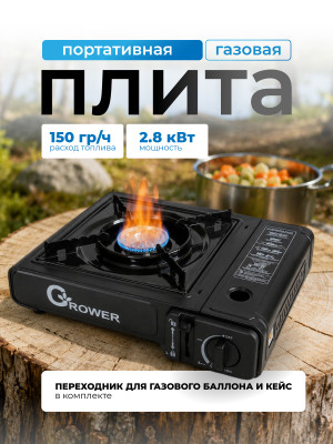 Плита газовая портативная 2,8кВт 34*27*11 см с переходника кейс черный GR-165D Grower Плита газовая портативная 2,8кВт 34*27*11 см с переходника кейс черный GR-165D Grower