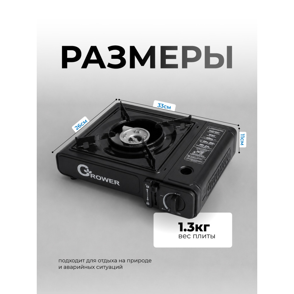 Плита газовая портативная 2,8кВт 34*27*11 см с переходника кейс черный GR-165D Grower