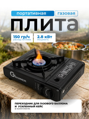 Плита газовая портативная с переходником кейс Grower