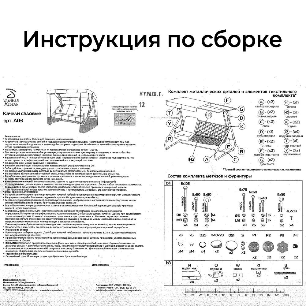Качели садовые 2450*1440*1870 см нагруз 250 кг шоколад Гровер 1компл 1 короб Удачная мебель