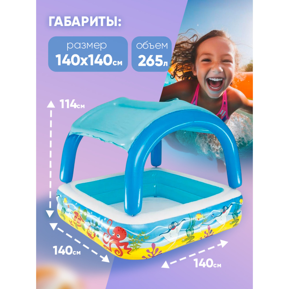 Бассейн надувной 140*140*114 см 265 л с навесом от солнца Bestway