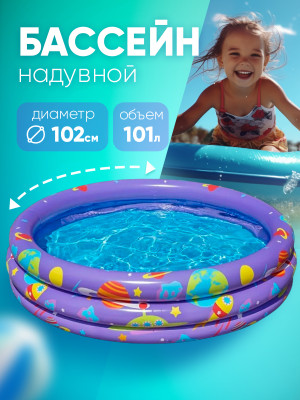 Бассейн надувной 102x25 см 101 л с мячами Интергалактик Bestway 52466 Бассейн надувной 102x25 см 101 л с мячами Интергалактик Bestway 52466