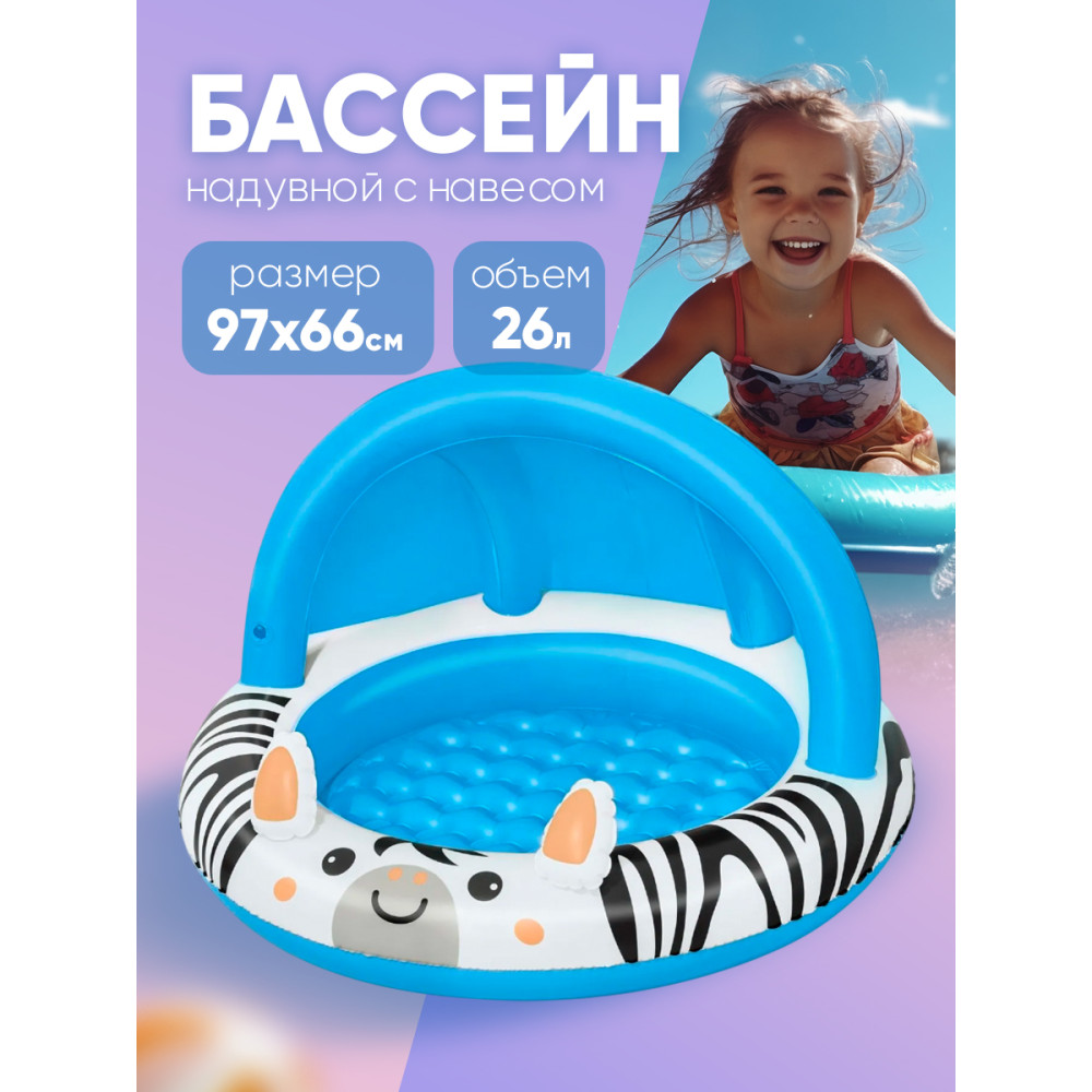 Бассейн надувной  97*66 см 26 л Сафари BestWay