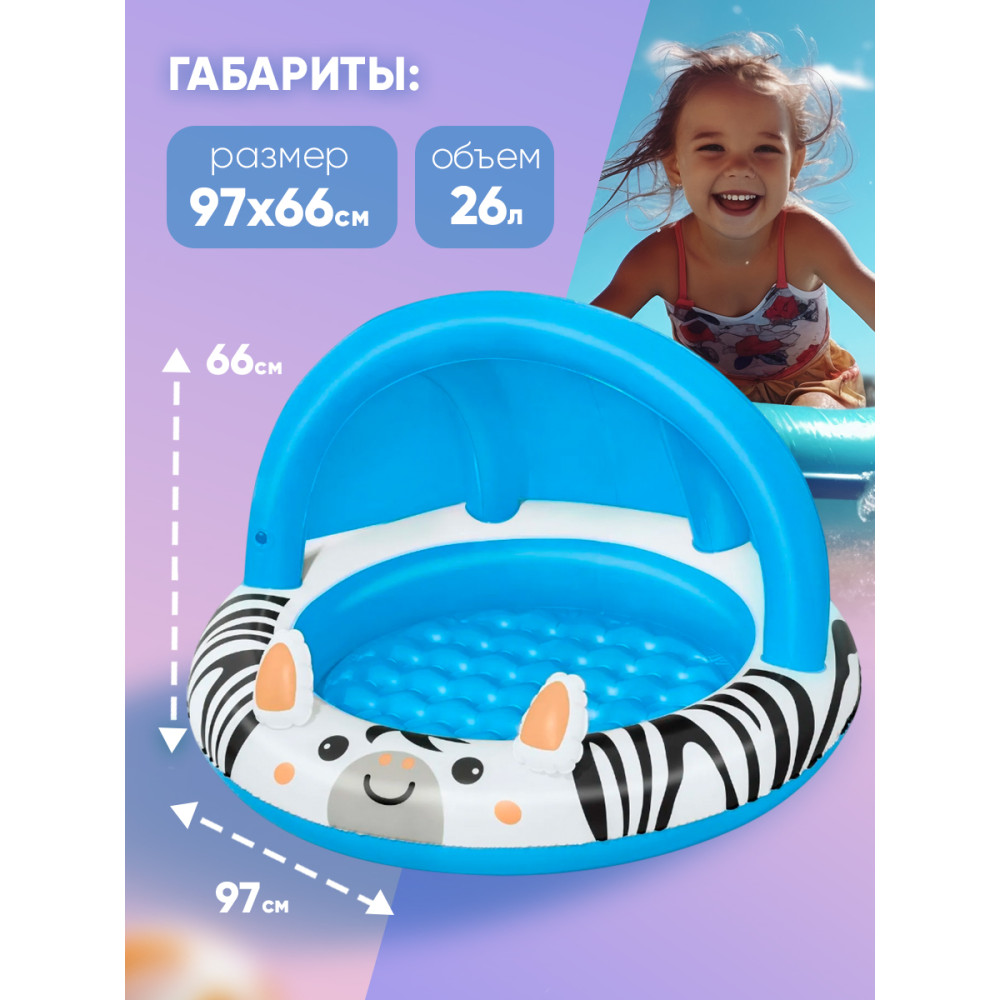 Бассейн надувной  97*66 см 26 л Сафари BestWay