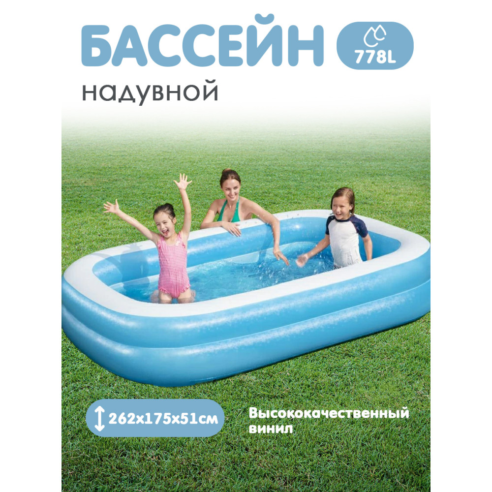 Бассейн надувной 262x175x51 см 778 л Bestway