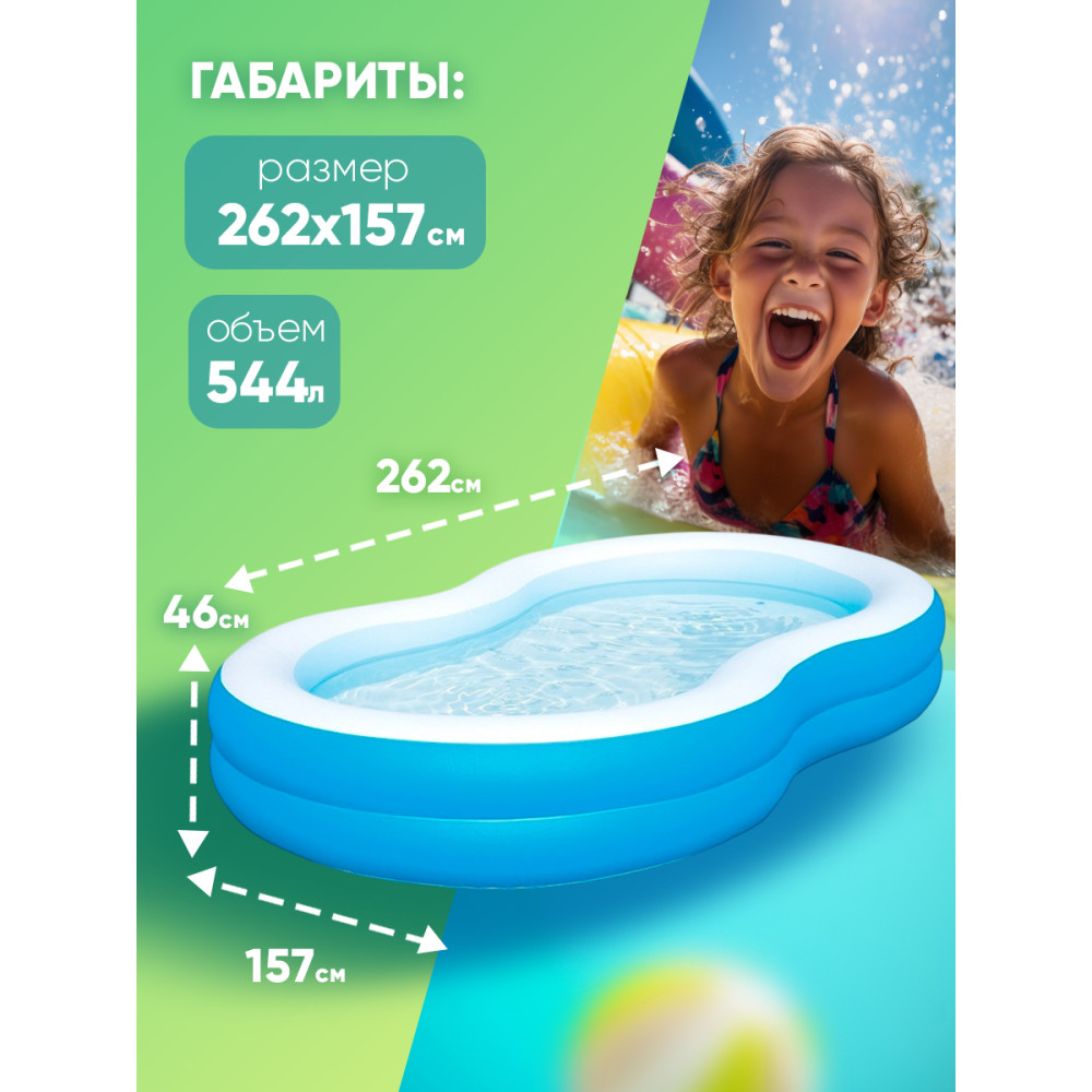 Бассейн надувной 262x157x46 см 544 л Bestway