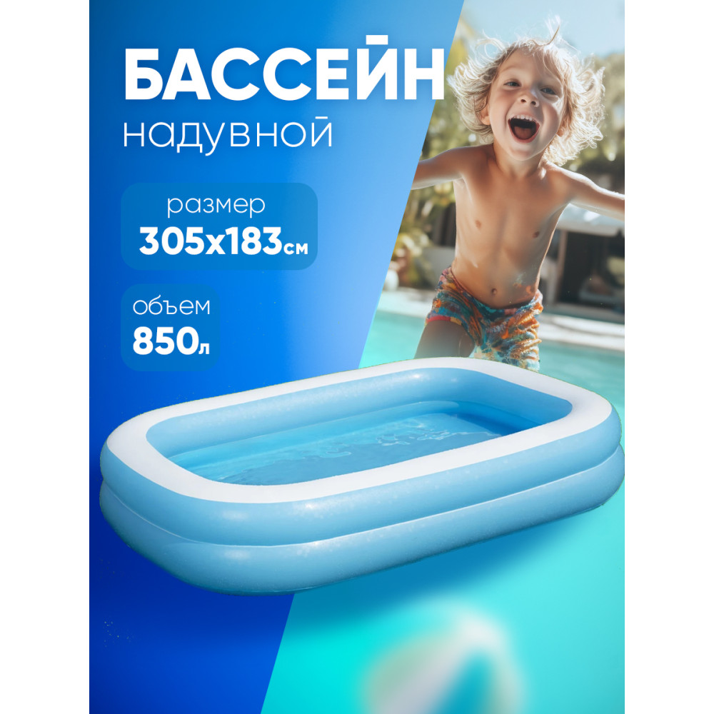 Бассейн надувной 305x183x46 см 850 л BestWay