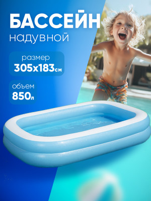 Бассейн надувной 305x183x46 см 850 л BestWay Бассейн надувной 305x183x46 см 850 л BestWay