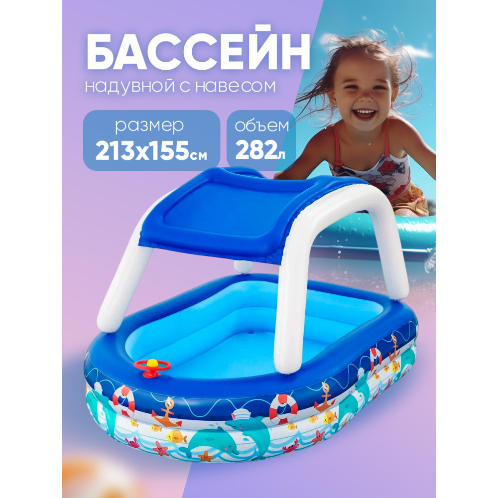 Бассейн надувной 213х155х132 см 282 л с навесом Bestway