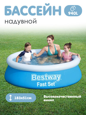 Бассейн с надувным бортом 183*51 см 940 л BestWay Бассейн с надувным бортом 183*51 см 940 л BestWay