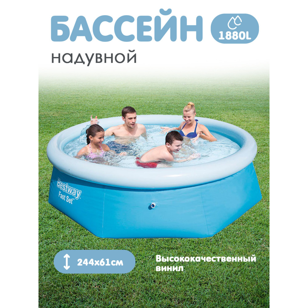 Бассейн с надувным бортом 244*61 см 1880 л 57448 Bestway