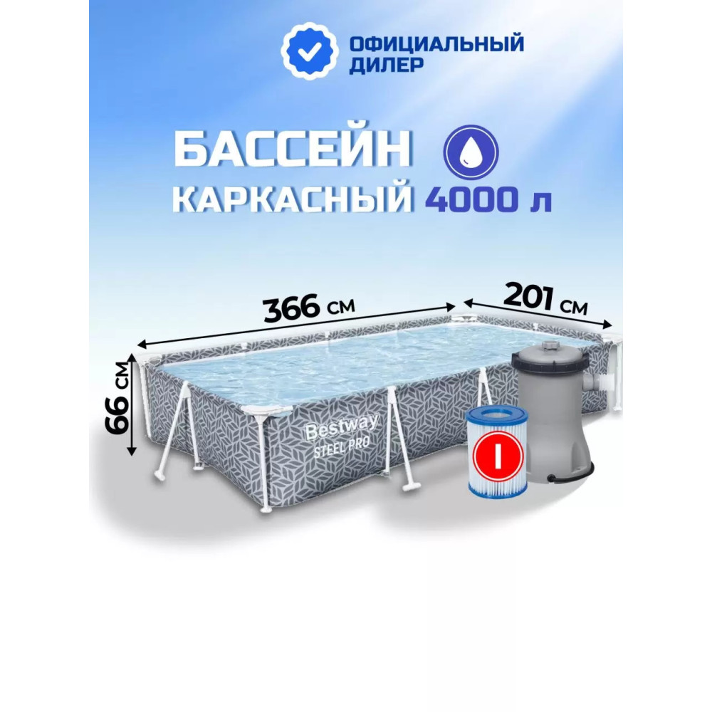 Бассейн каркасный 366x201x66 см 4000 л BestWay