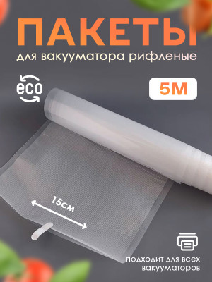 Пленка для вакуумного упаковщика в рулоне 15*500 см Baizheng Пленка для вакуумного упаковщика в рулоне 15*500 см Baizheng