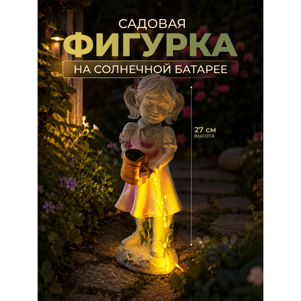 Фигурка смола садовая 30 см солнечная батарея Девочка Baizheng
