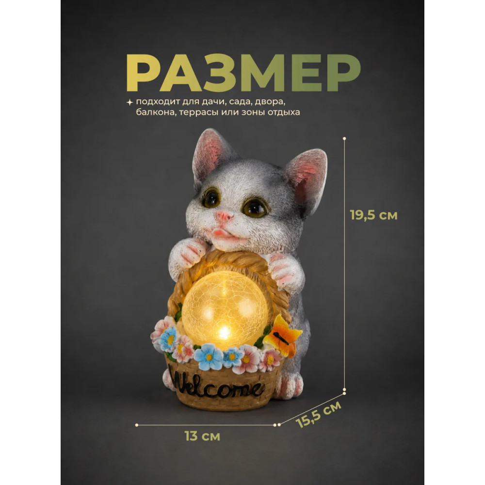 Фигурка садовая из смолы 19,5 см с солнечной батареей Котенок Baizheng