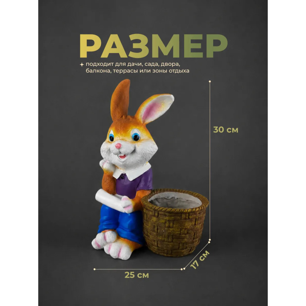 Фигурка смола садовая 35 см Зайчик Baizheng