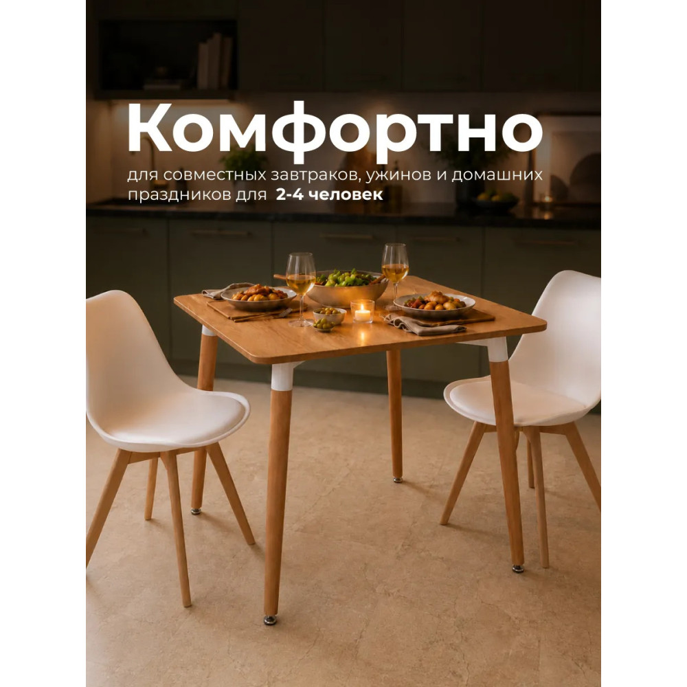 Стол ЛДСП кухонный 80x80x74 см дерево Baizheng