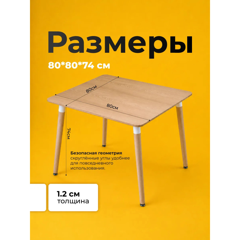 Стол ЛДСП кухонный 80*80*74 см дерево квадрат ножки дерево QT05MW Baizheng