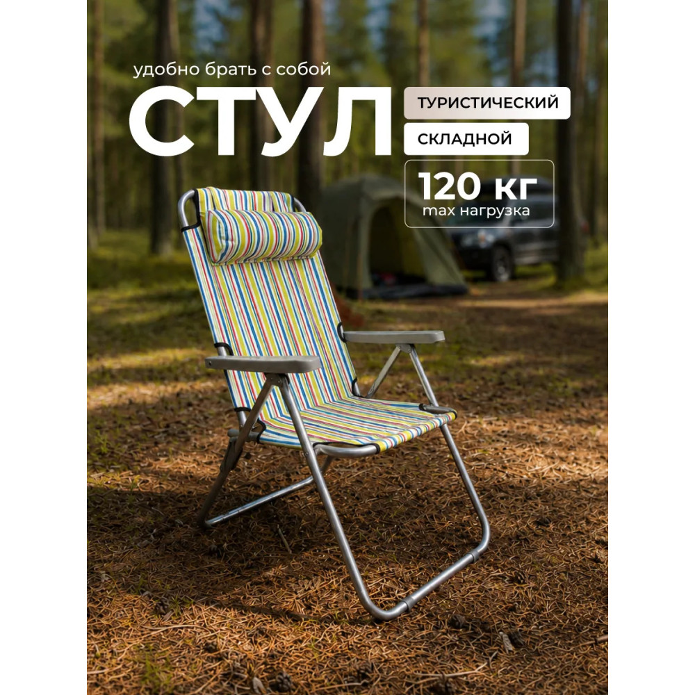 Стул со спинкой туристический складной 55*45*93 см до 120 кг рисунок 2 Baizheng