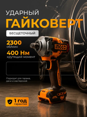Гайковерт INGCO CIWLI2040 бесщеточный ударный Li-ion 20.0B, 2 АКБ 2.0, З/У 400Нм INDUSTRIAL