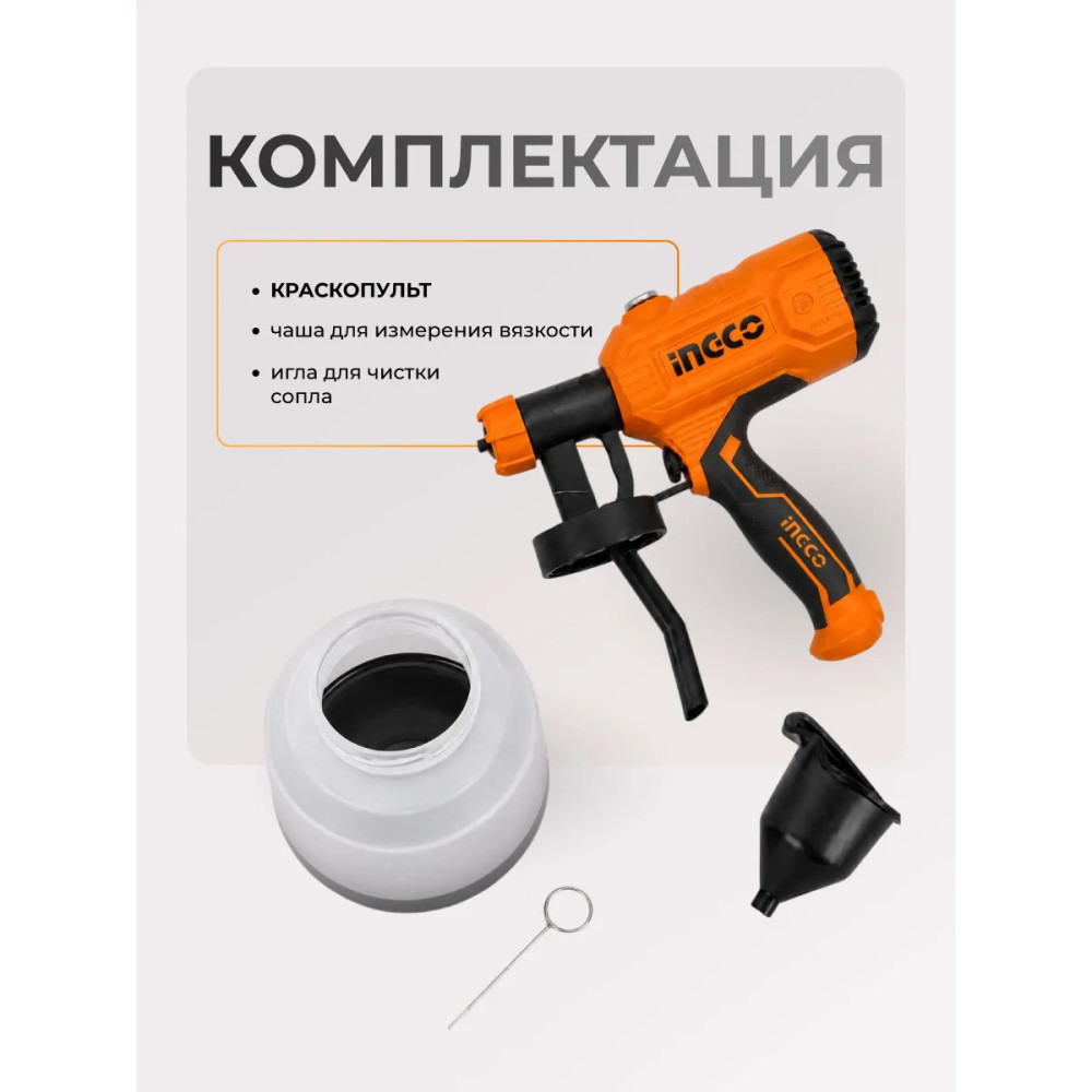 Краскопульт электрический INGCO 450Вт, емкость 0,8л, макс вяз. 50 DIN (4) SPG3508