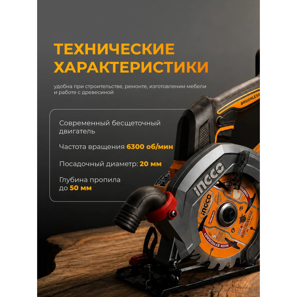 Пила циркулярная аккумуляторная INGCO CSLI1402, бесщеточная, 20В, 140 мм, без АКБ и ЗУ