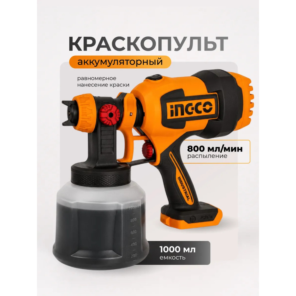Краскораспылитель аккумуляторный 20В 800 мл/мин INGCO CSGLI2004