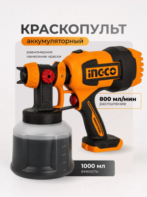 Краскораспылитель аккумуляторный 20В 800 мл/мин INGCO CSGLI2004