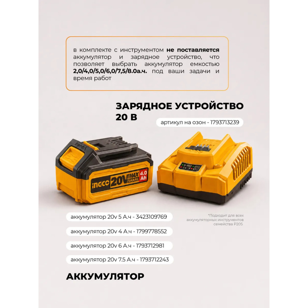 Краскораспылитель аккумуляторный 20В 800 мл/мин INGCO CSGLI2004
